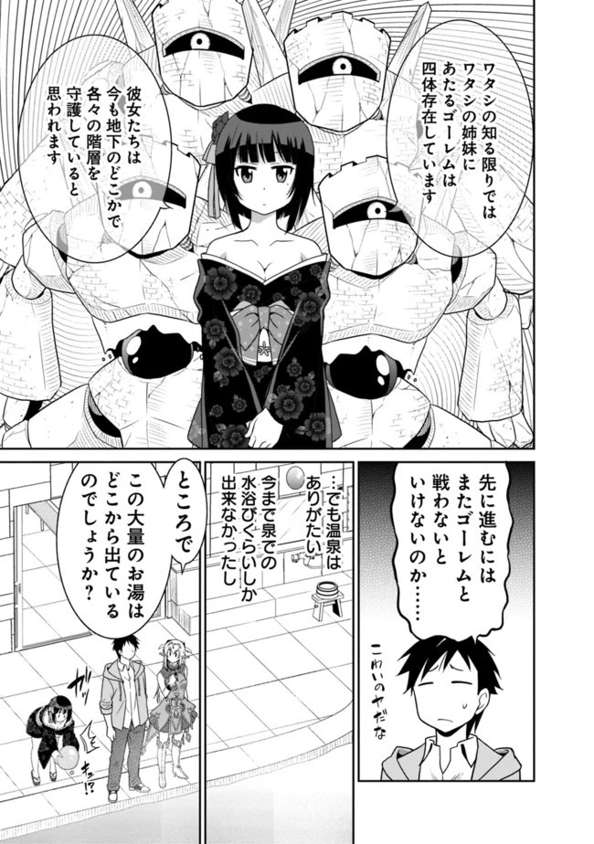 最強の種族が人間だった件 第14話 - 5
