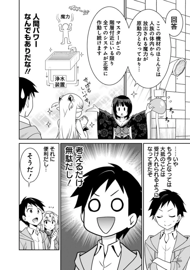 最強の種族が人間だった件 第14話 - 6