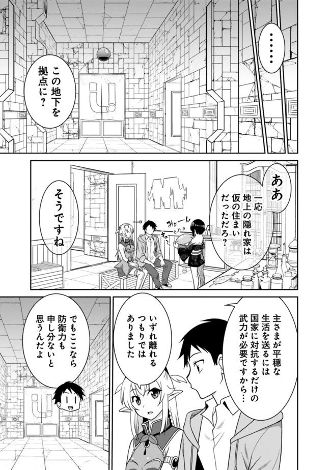 最強の種族が人間だった件 第14話 - 7