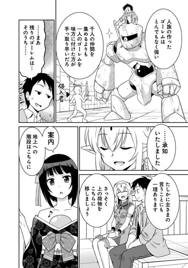 最強の種族が人間だった件 第14話 - 8