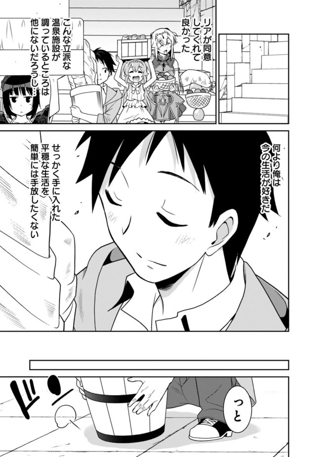 最強の種族が人間だった件 第14話 - 9