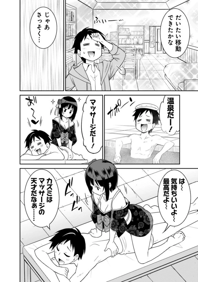 最強の種族が人間だった件 第14話 - 10