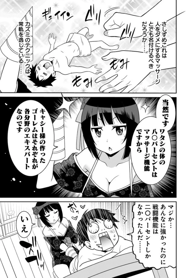最強の種族が人間だった件 第14話 - 11