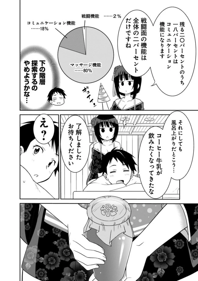 最強の種族が人間だった件 第14話 - 12
