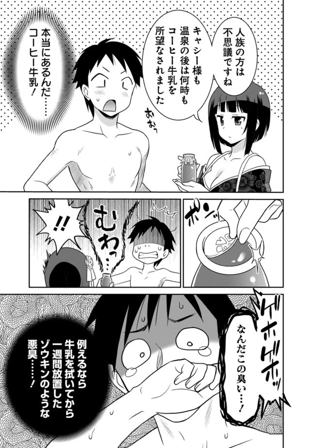 最強の種族が人間だった件 第14話 - 13