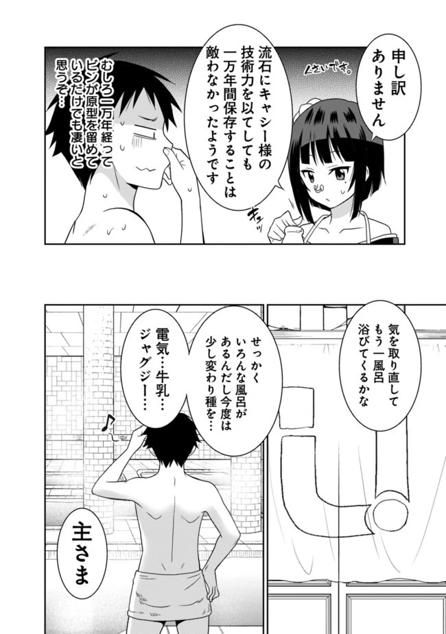最強の種族が人間だった件 第14話 - 14
