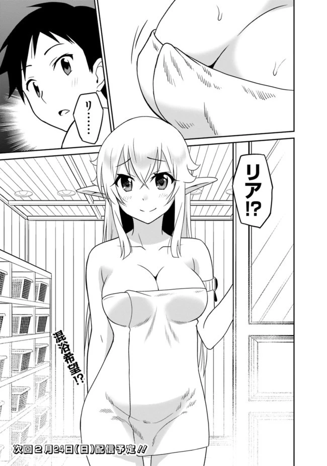 最強の種族が人間だった件 第14話 - 15