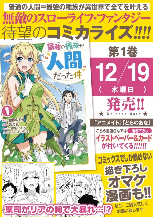 最強の種族が人間だった件 第14話 - 16
