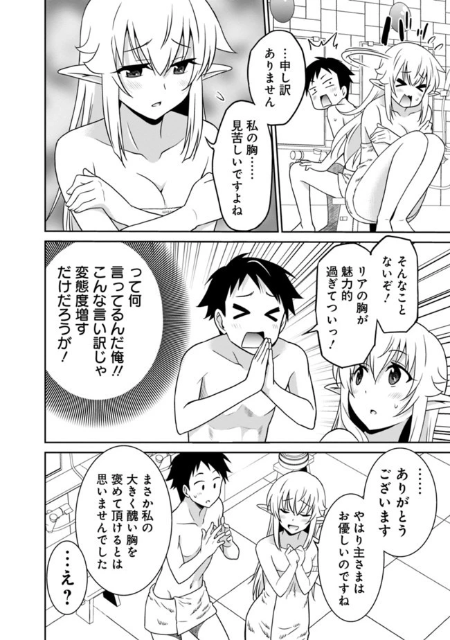 最強の種族が人間だった件 第15話 - 4