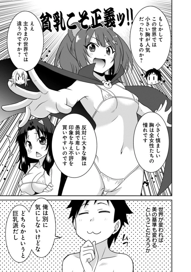 最強の種族が人間だった件 第15話 - 5
