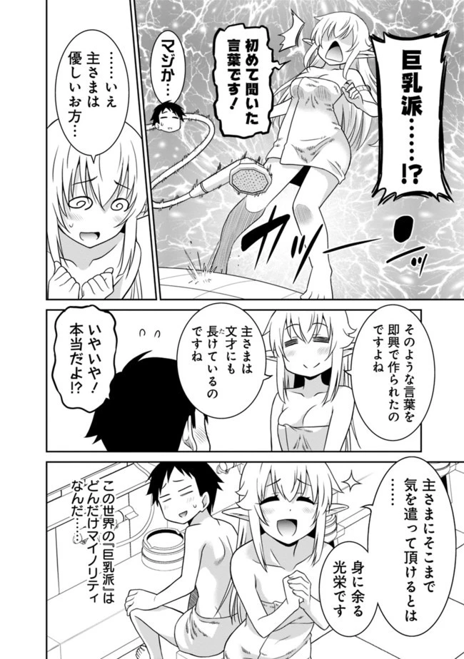最強の種族が人間だった件 第15話 - 6