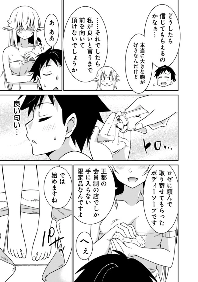 最強の種族が人間だった件 第15話 - 7