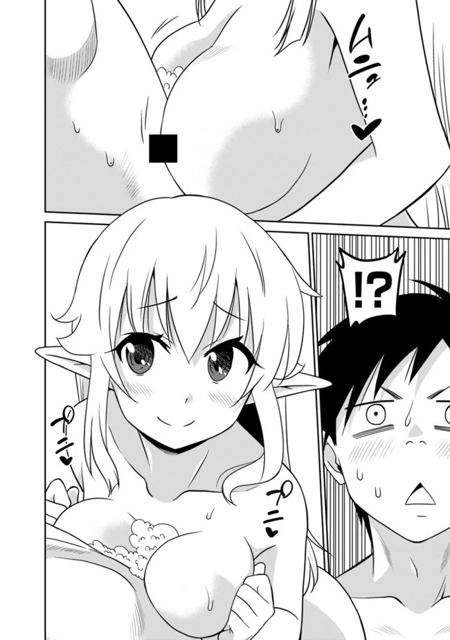 最強の種族が人間だった件 第15話 - 8