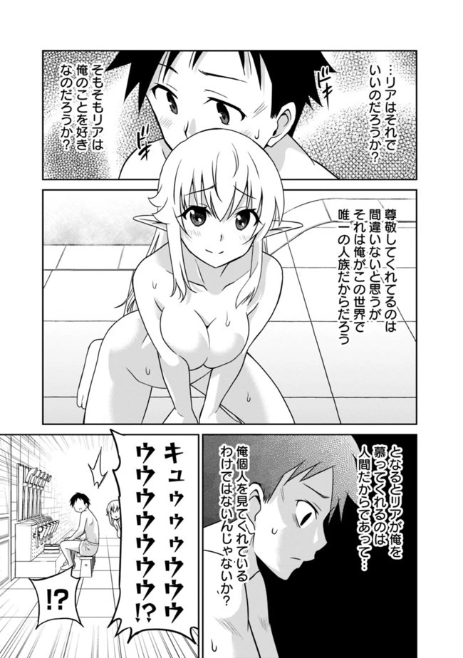 最強の種族が人間だった件 第15話 - 13