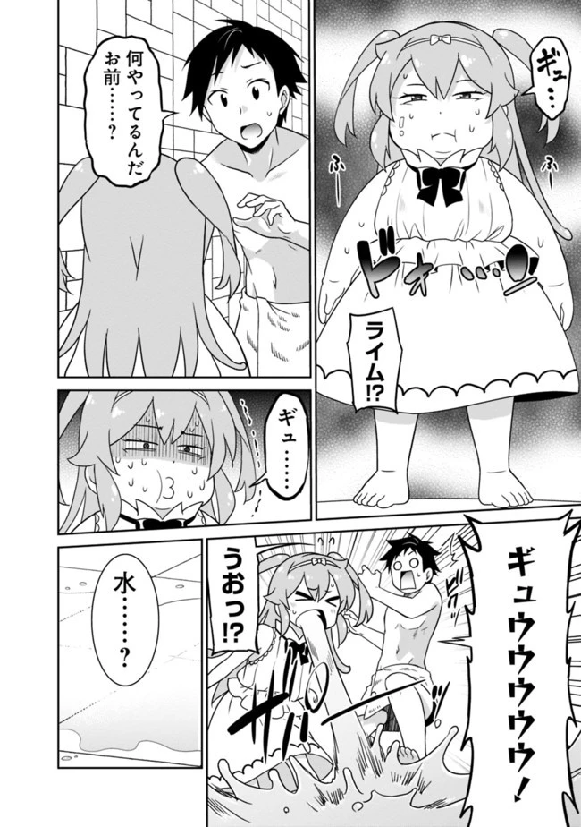 最強の種族が人間だった件 第15話 - 14