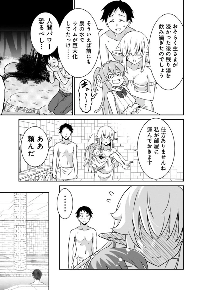 最強の種族が人間だった件 第15話 - 15
