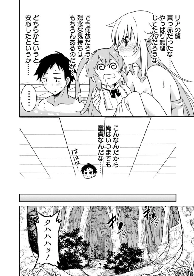 最強の種族が人間だった件 第15話 - 16