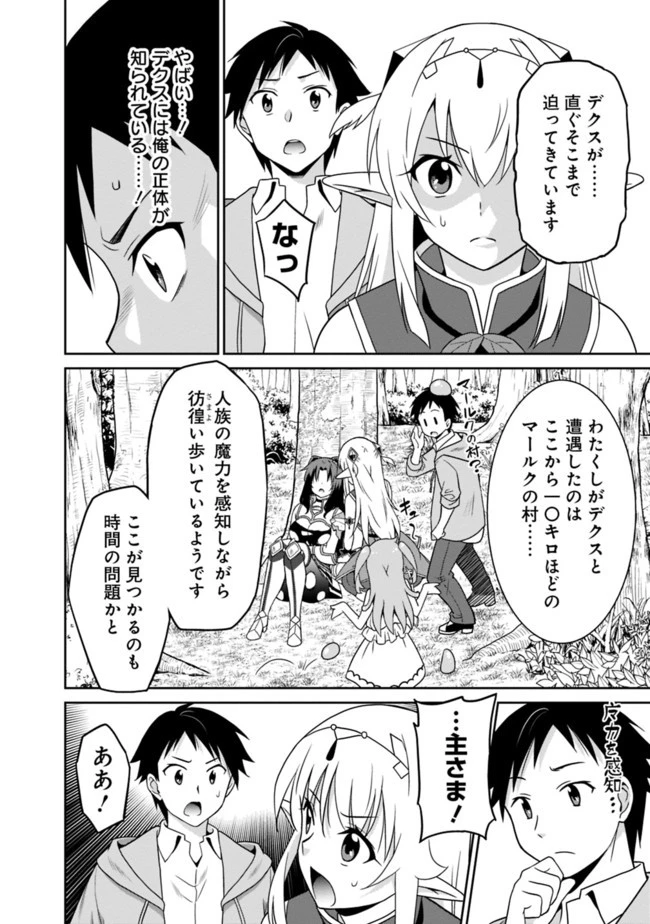 最強の種族が人間だった件 第16話 - 4