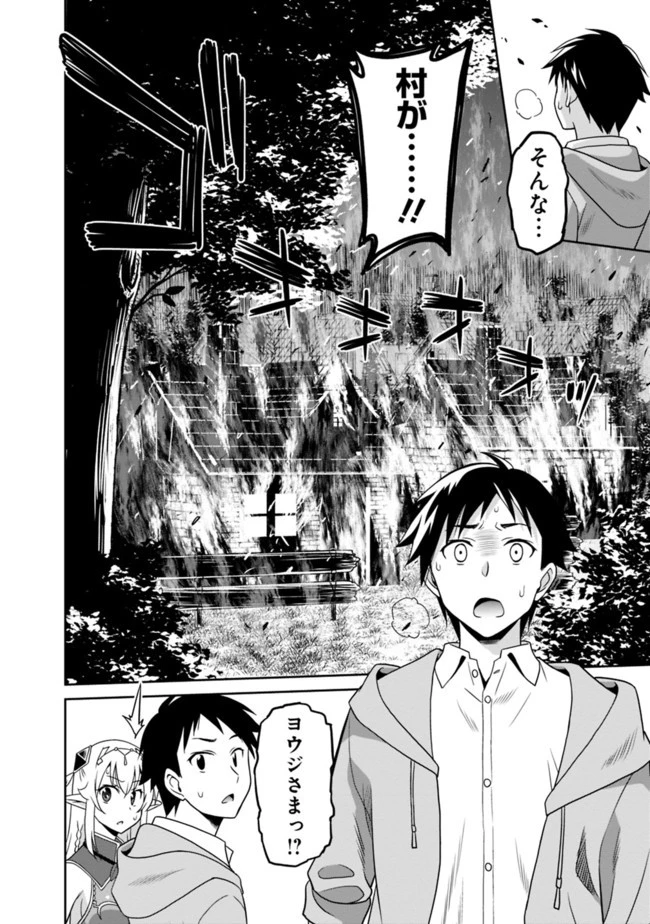 最強の種族が人間だった件 第16話 - 6