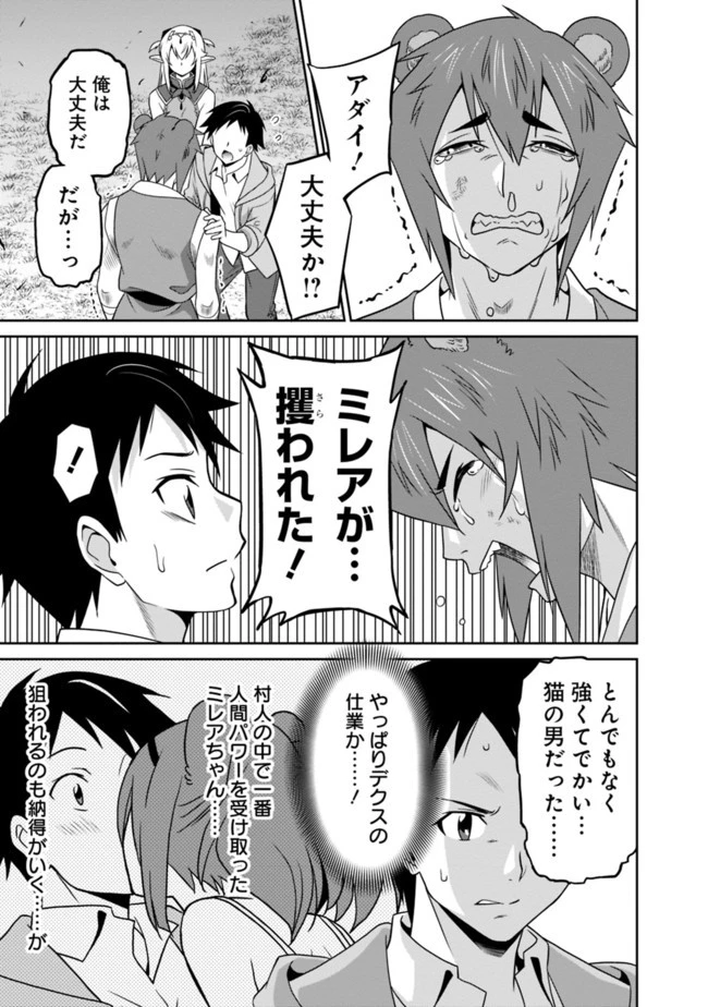 最強の種族が人間だった件 第16話 - 7