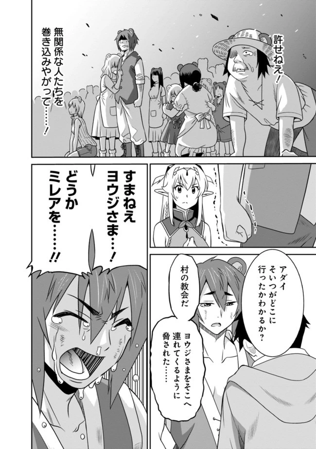 最強の種族が人間だった件 第16話 - 8