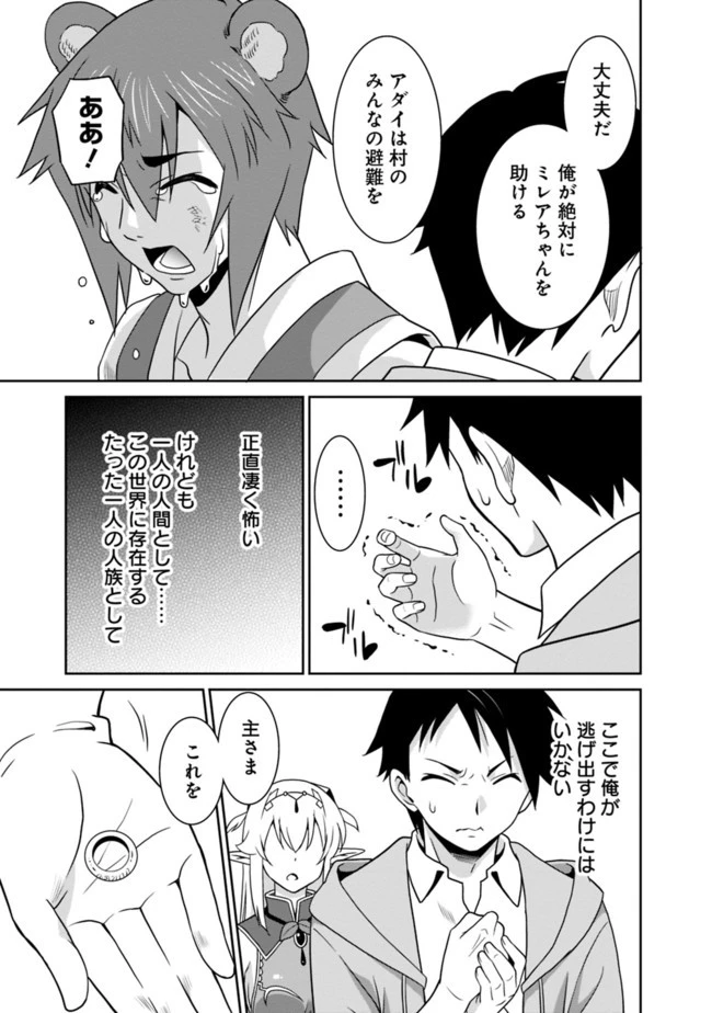 最強の種族が人間だった件 第16話 - 9