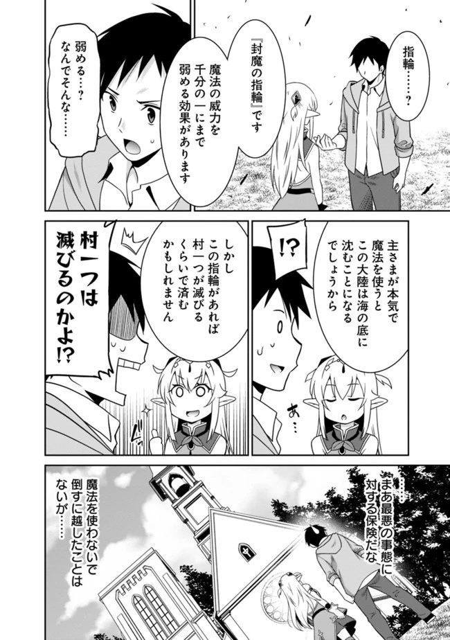 最強の種族が人間だった件 第16話 - 10