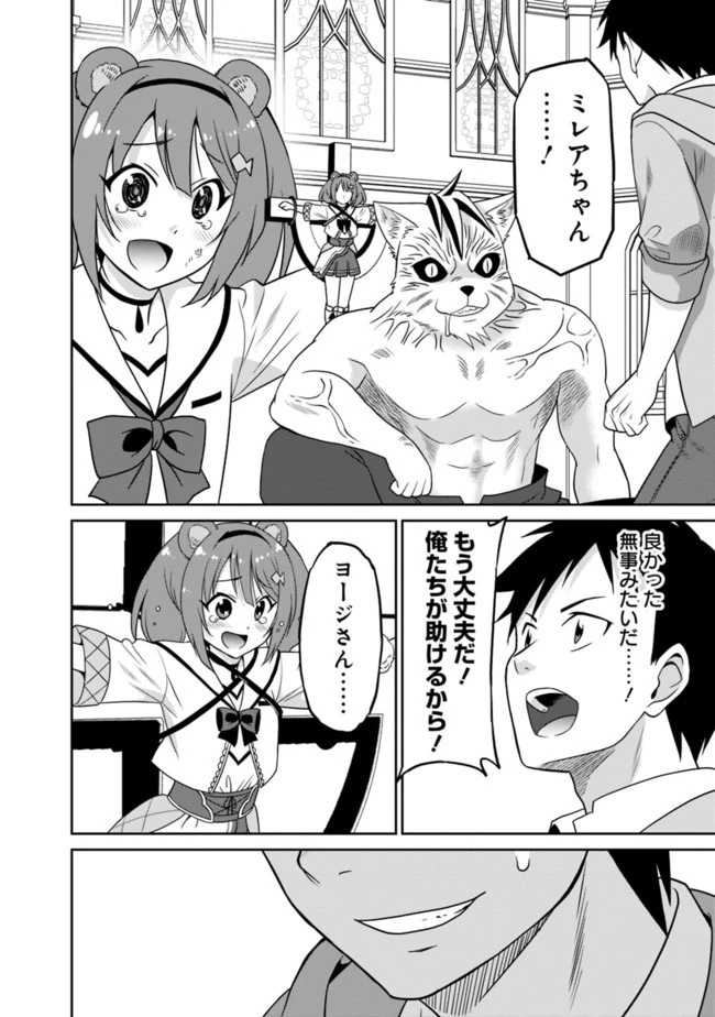 最強の種族が人間だった件 第16話 - 12
