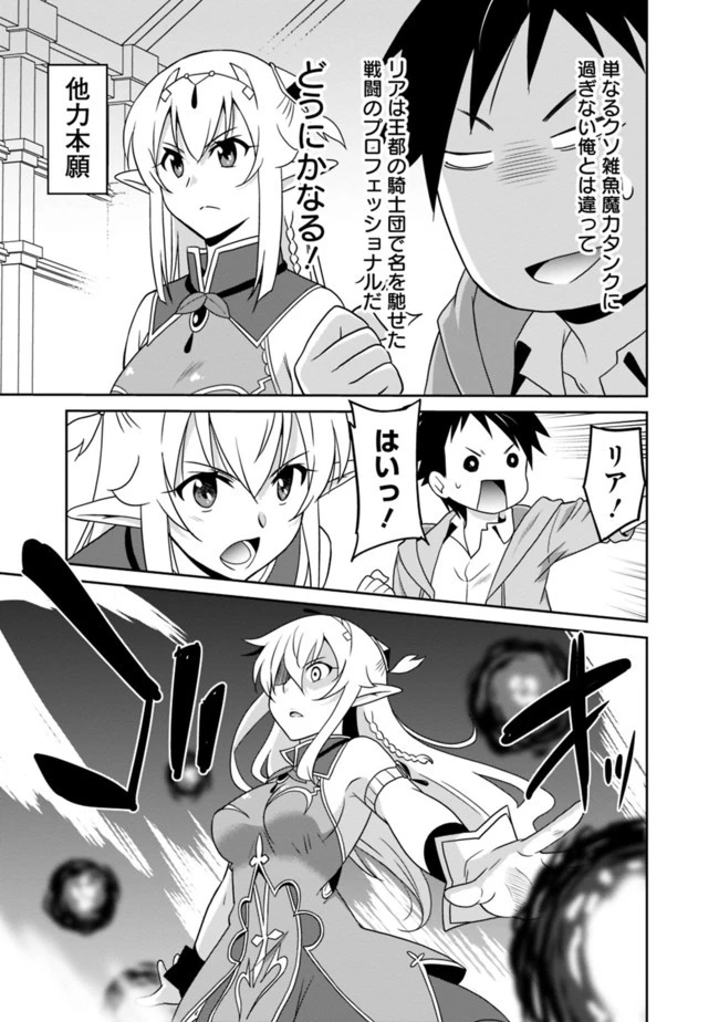 最強の種族が人間だった件 第16話 - 13