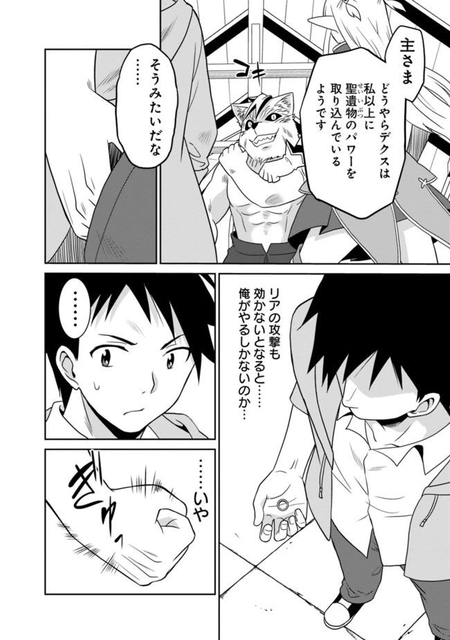 最強の種族が人間だった件 第16話 - 16