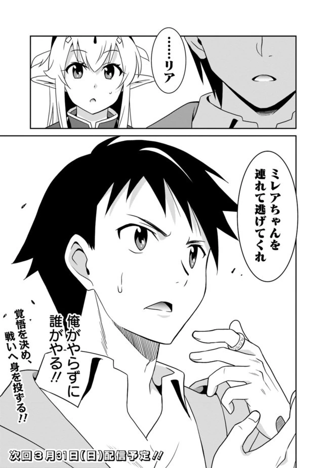最強の種族が人間だった件 第16話 - 17