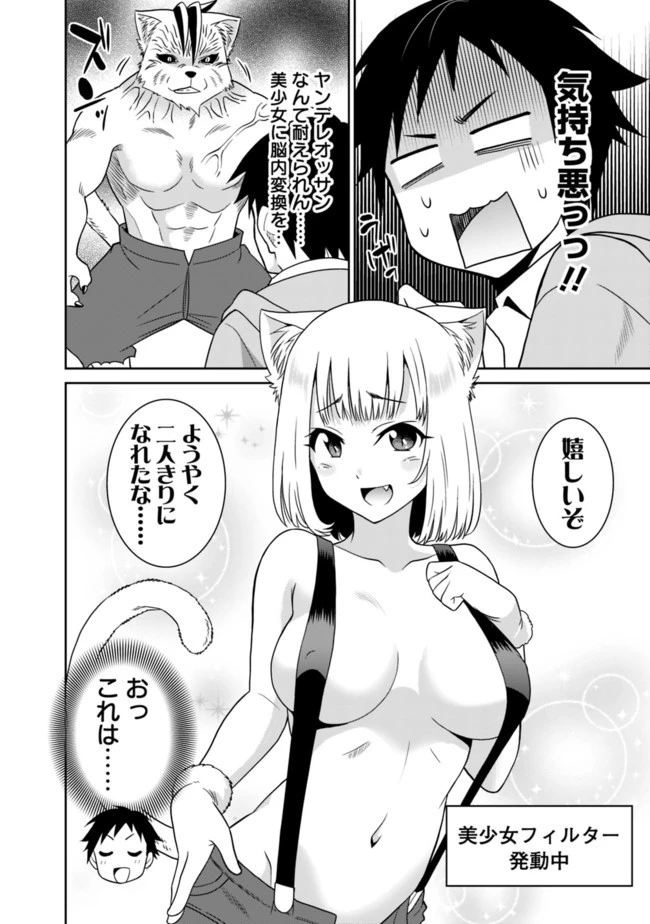 最強の種族が人間だった件 第17話 - 4
