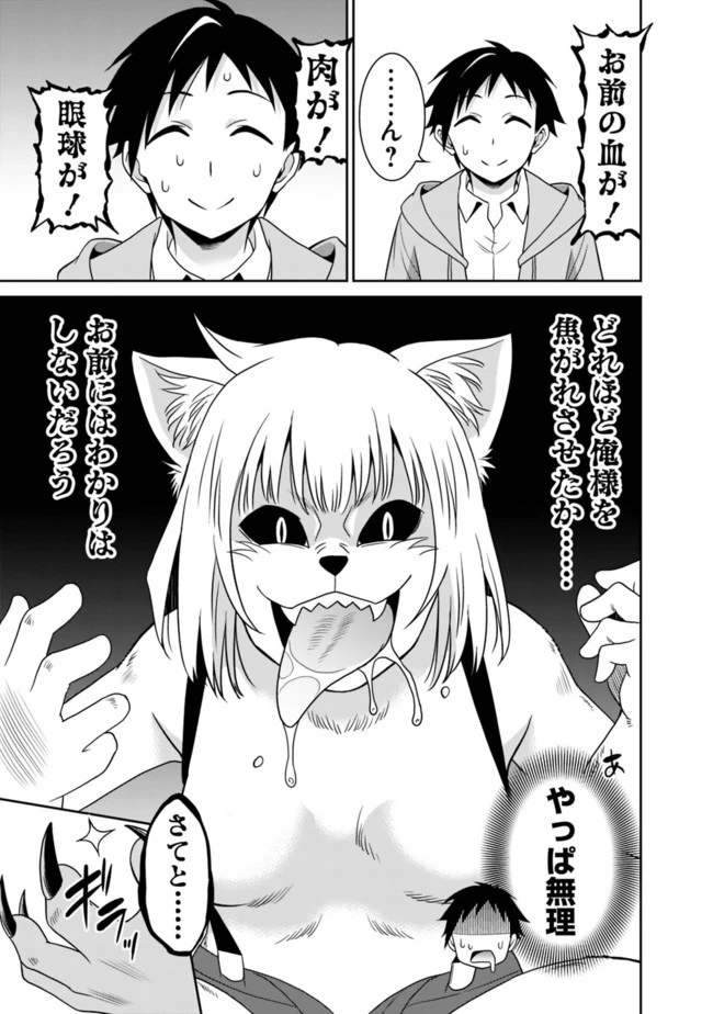 最強の種族が人間だった件 第17話 - 5
