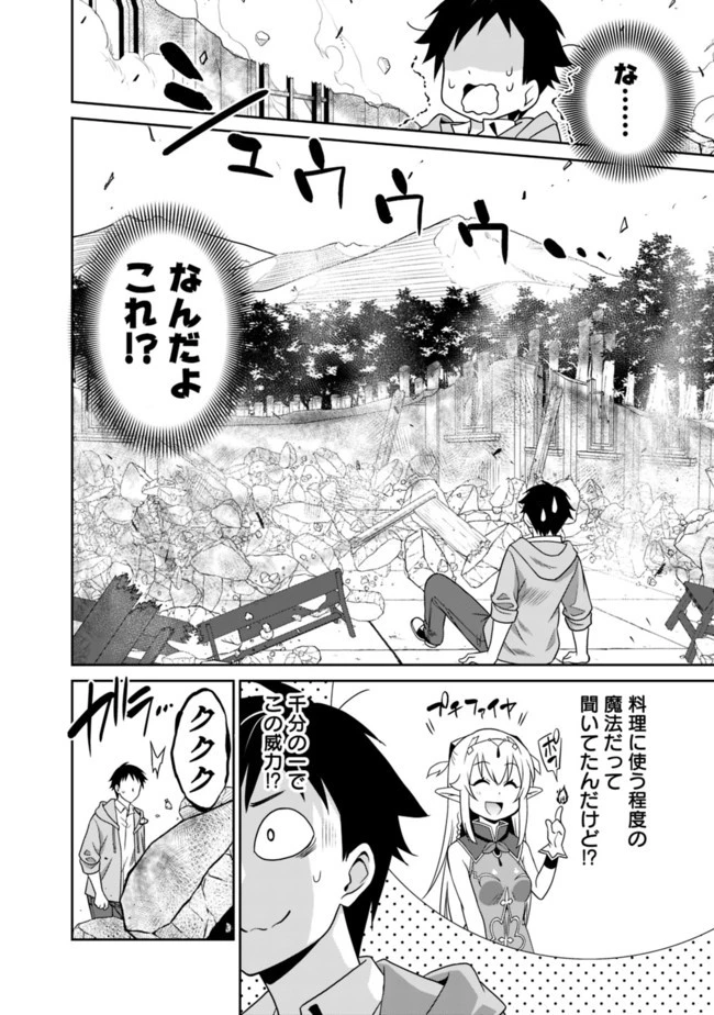 最強の種族が人間だった件 第17話 - 8