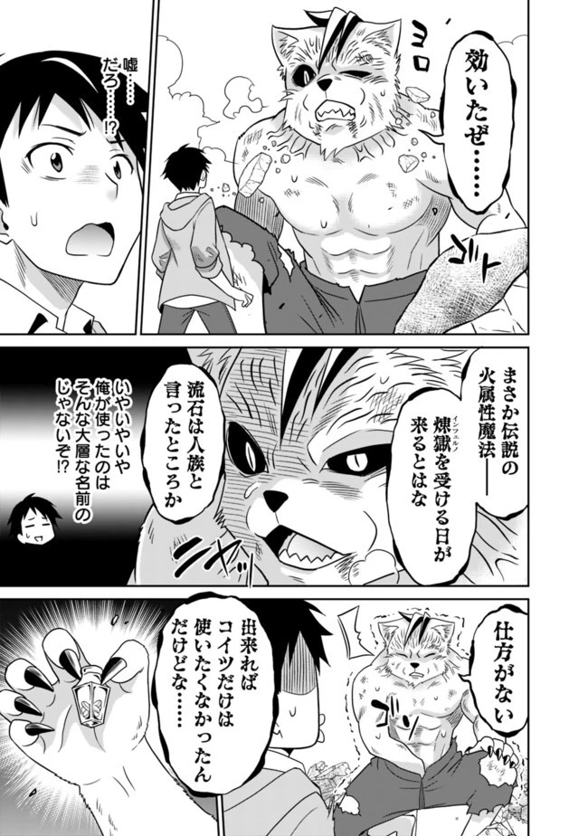 最強の種族が人間だった件 第17話 - 9