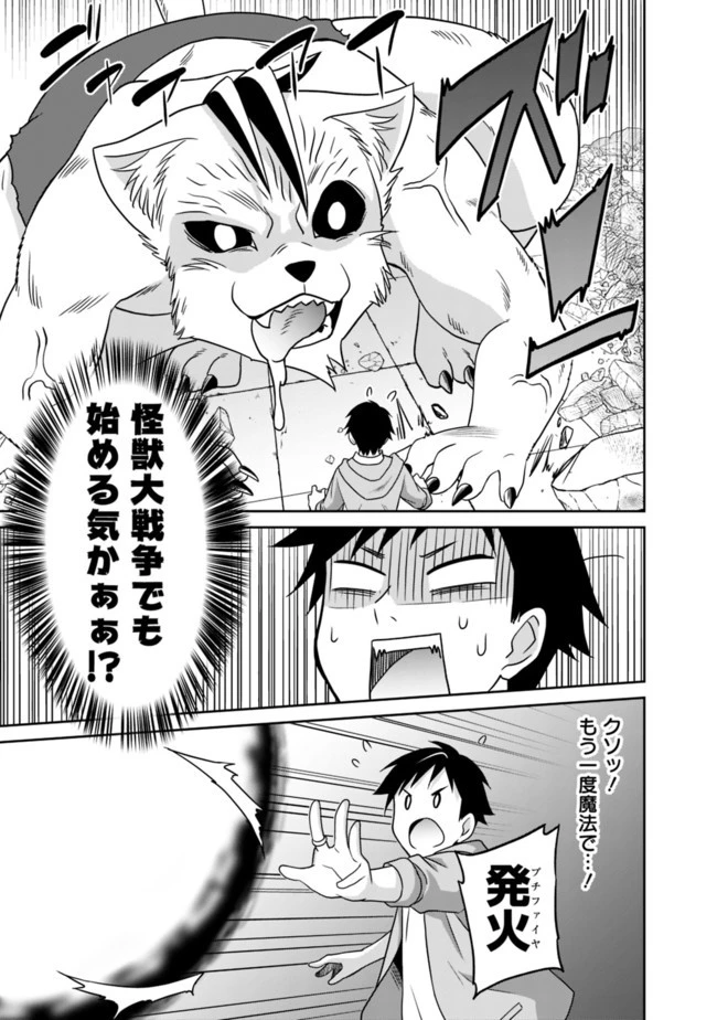 最強の種族が人間だった件 第17話 - 11