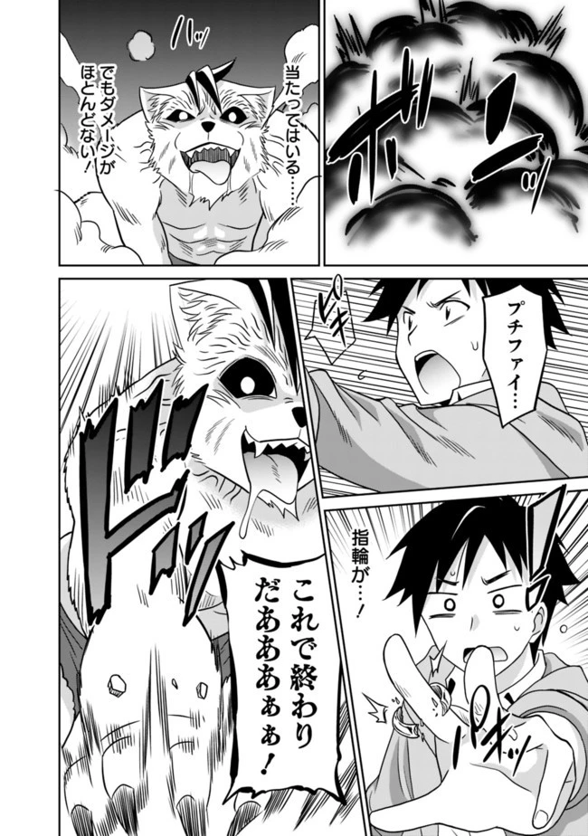 最強の種族が人間だった件 第17話 - 12