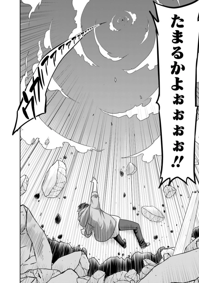 最強の種族が人間だった件 第17話 - 14