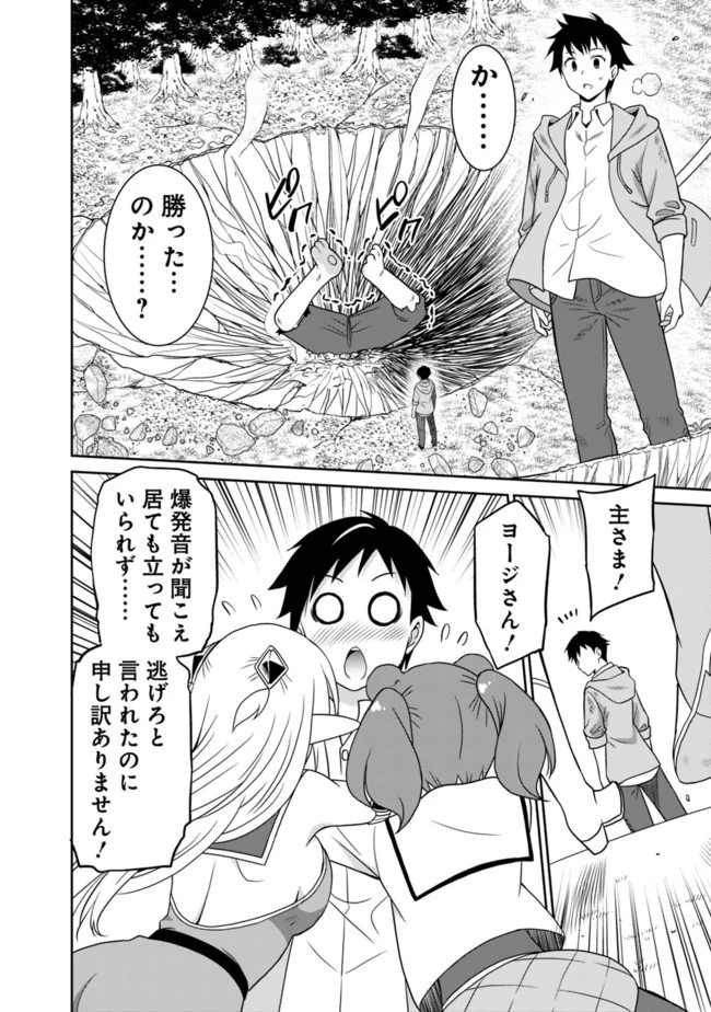最強の種族が人間だった件 第17話 - 16