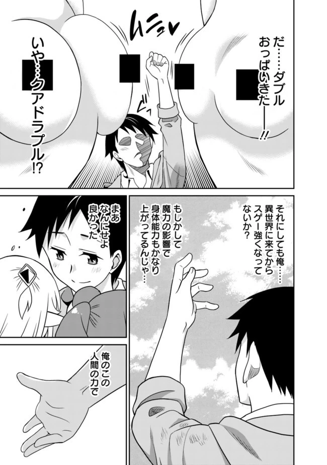 最強の種族が人間だった件 第17話 - 17