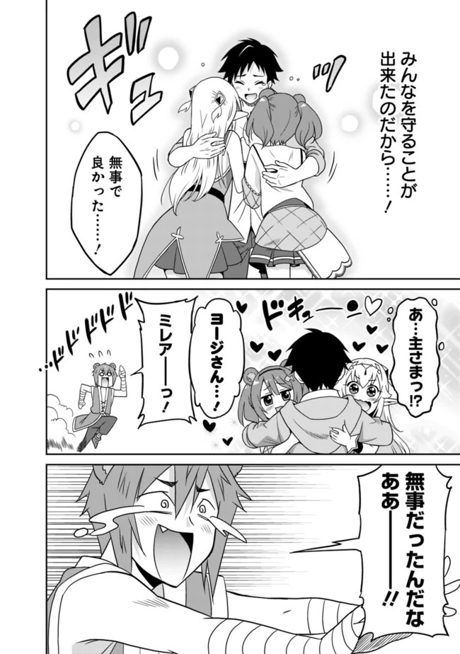 最強の種族が人間だった件 第17話 - 18