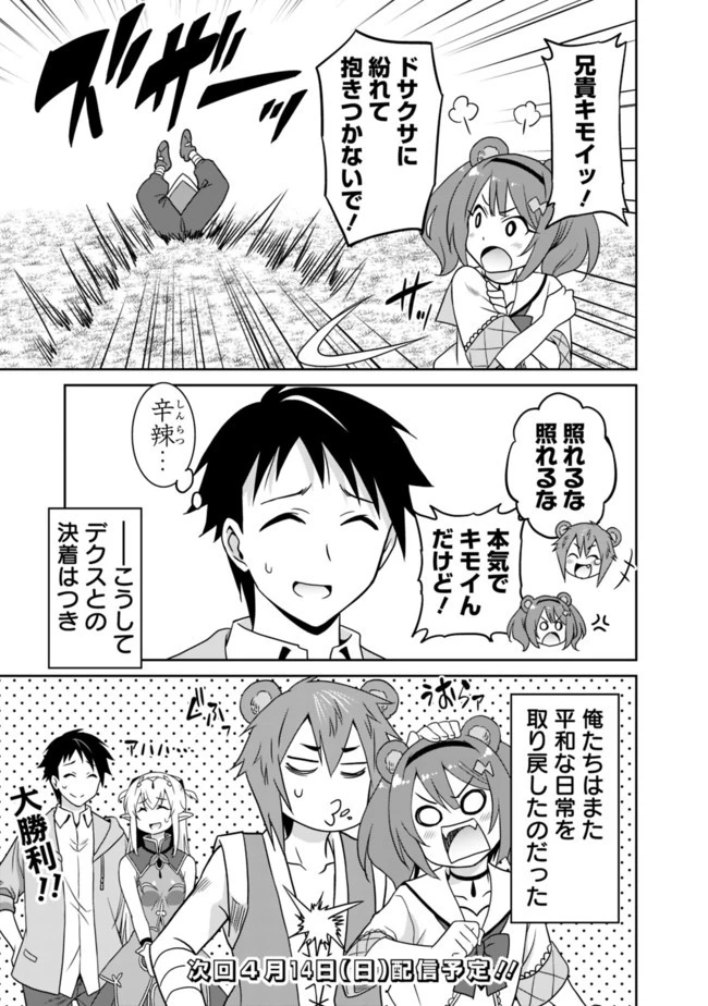 最強の種族が人間だった件 第17話 - 19