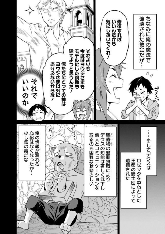 最強の種族が人間だった件 第18話 - 4