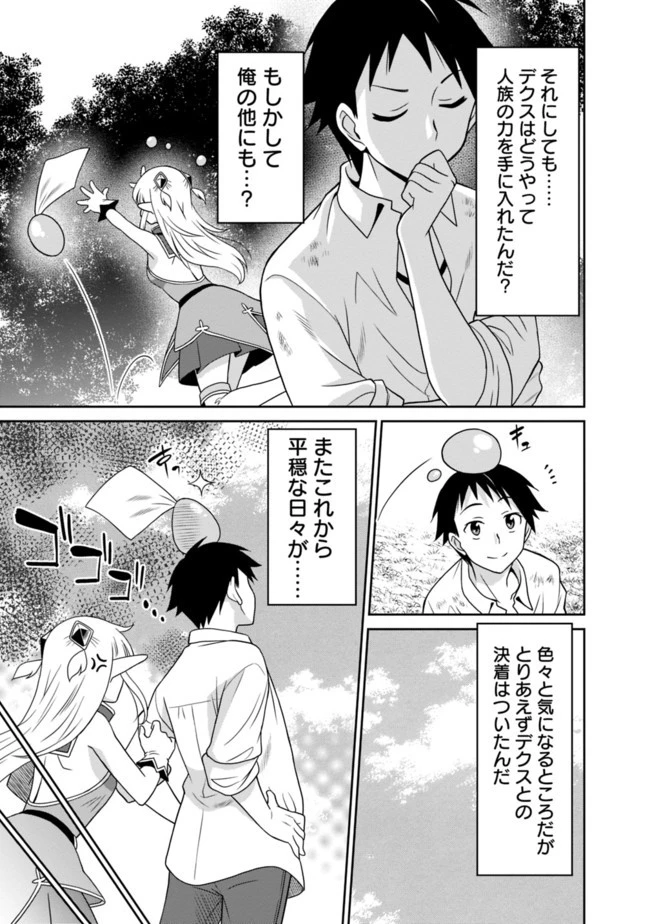 最強の種族が人間だった件 第18話 - 5