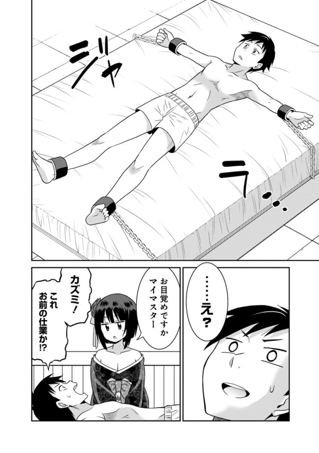 最強の種族が人間だった件 第18話 - 6