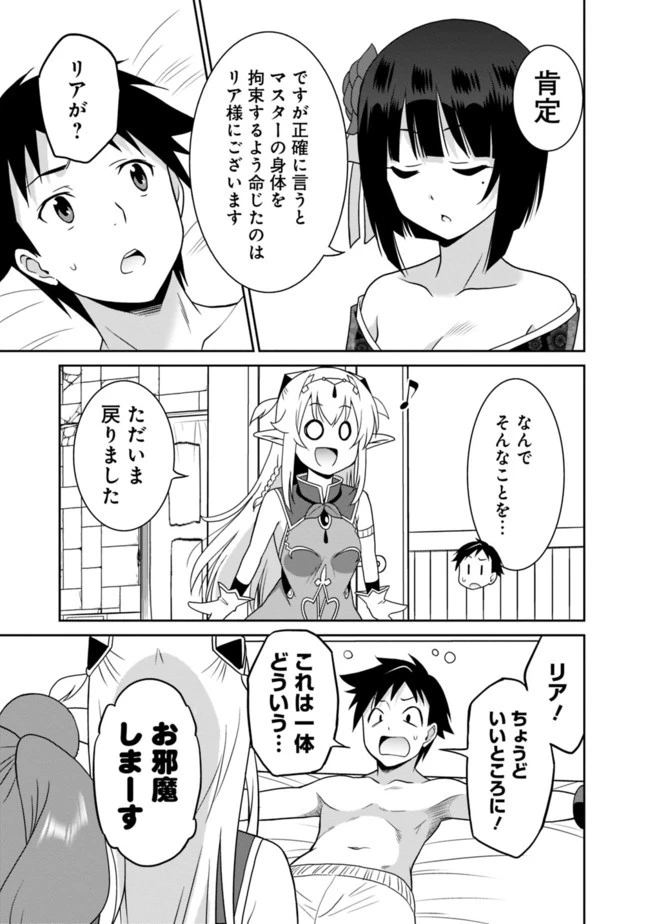 最強の種族が人間だった件 第18話 - 7