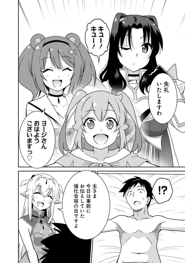 最強の種族が人間だった件 第18話 - 8