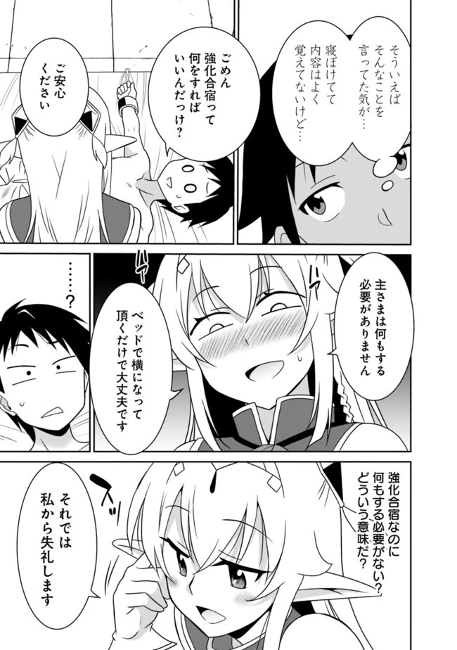 最強の種族が人間だった件 第18話 - 9