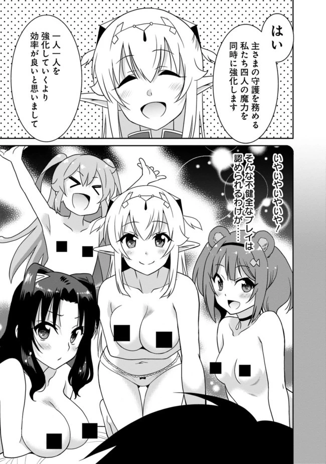 最強の種族が人間だった件 第18話 - 11