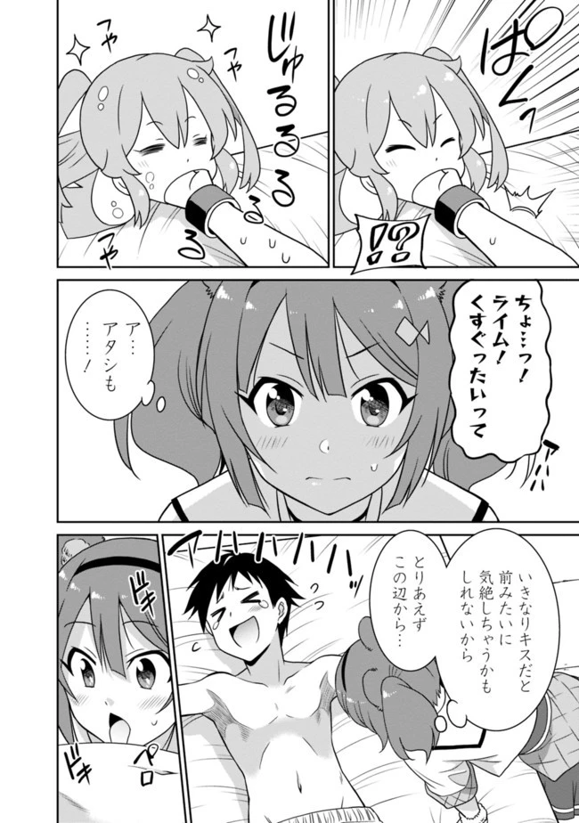 最強の種族が人間だった件 第18話 - 12
